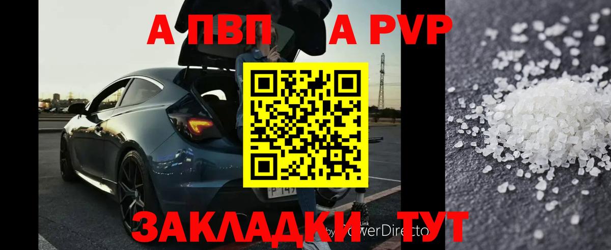 Alpha PVP Соль  A PVP  Обнинск  Вход с VPN  APVP Crystall 