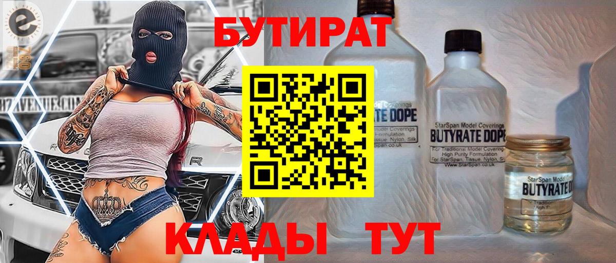 Обнинск  БУТИРАТ Butirat  Вход с VPN 