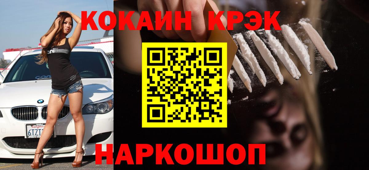 Cocaine  COCAIN 97%  Вход с VPN  Обнинск 