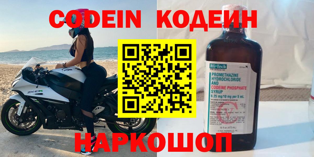 Кодеиновый сироп Lean Purple Drank Обнинск