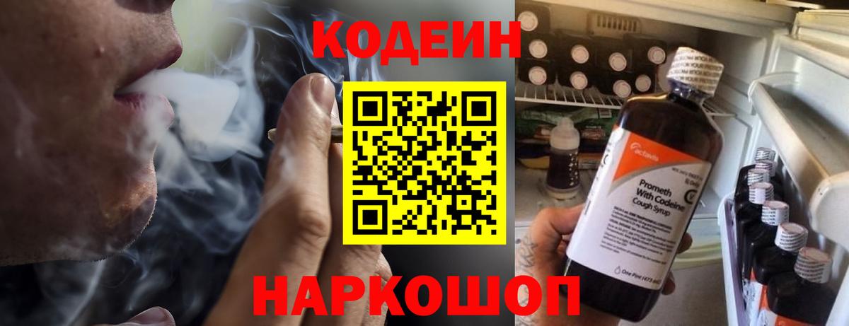 Кодеиновый сироп Lean напиток Lean (лин)  Кодеин напиток Lean (лин)  Обнинск  Вход с VPN 