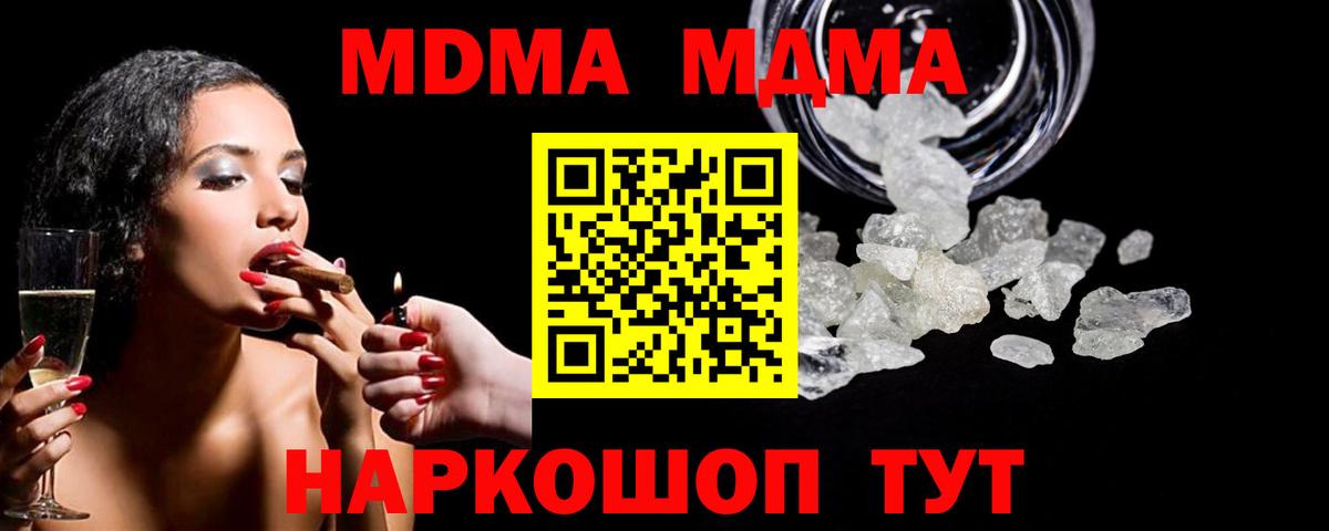 МДМА кристаллы Обнинск
