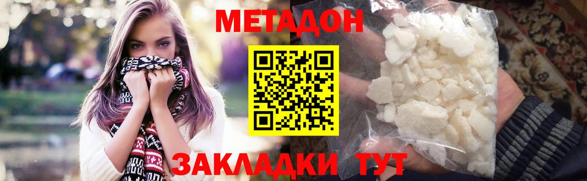 Обнинск  МЕТАДОН белоснежный  Вход с VPN  Метадон кристалл 