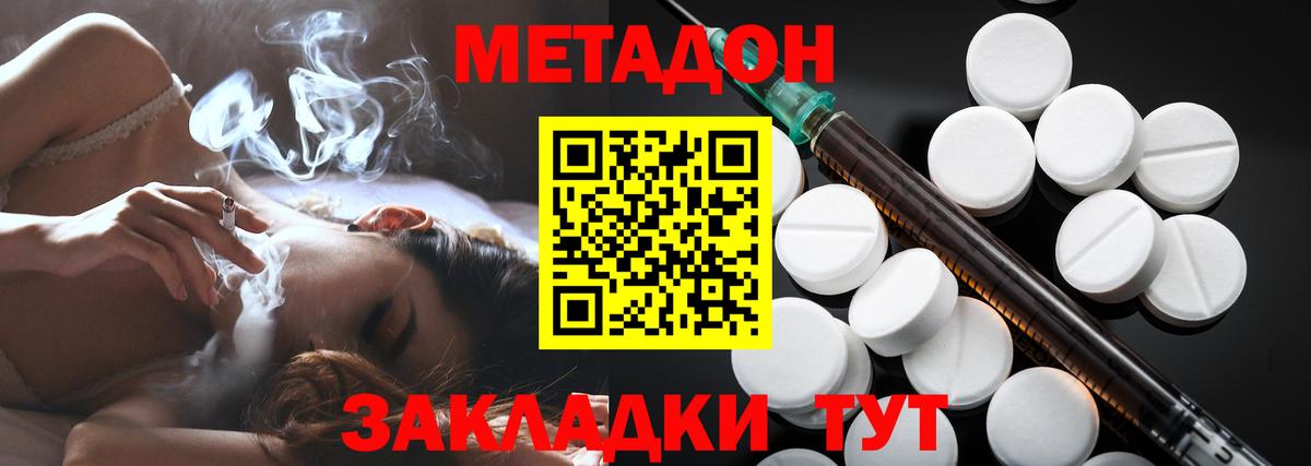 МЕТАДОН VHQ Обнинск