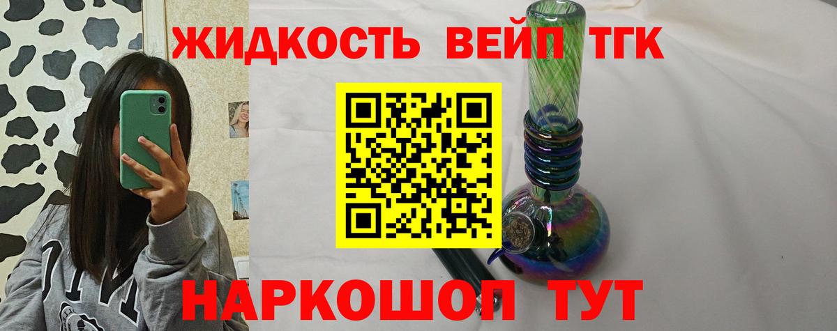 Дистиллят ТГК вейп с тгк Обнинск